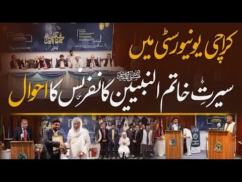 Karachi University Mein Seerat e Khatam un Nabiyyeen ï·º Conference Ka Ahwaal | JTR Media House